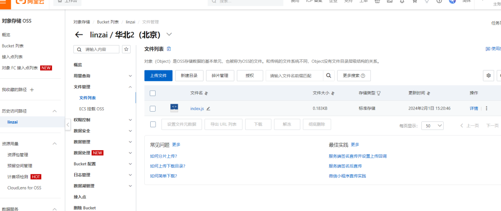阿里云对象存储服务oss以及文件上传 阿里云对象存储服务oss以及文件上传