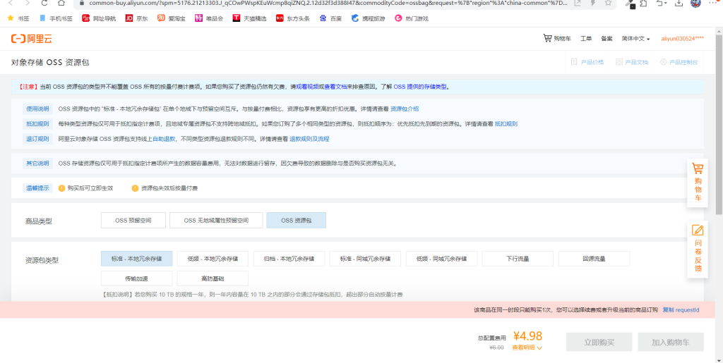 阿里云对象存储服务oss以及文件上传 阿里云对象存储服务oss以及文件上传