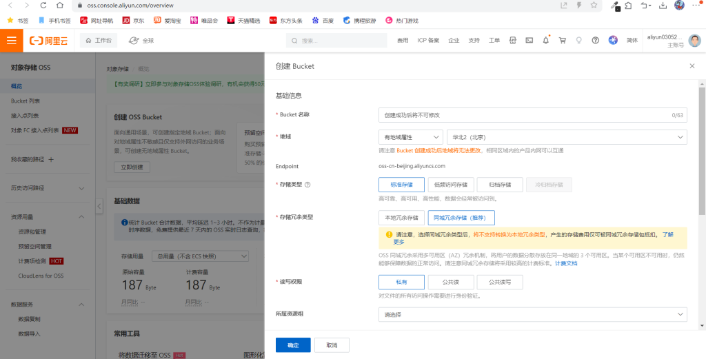 阿里云对象存储服务oss以及文件上传 阿里云对象存储服务oss以及文件上传